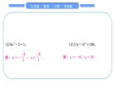 华师大版九年级数学上第22章一元一次方程基本功强化训练(二)一元二次方程的解法习题课件