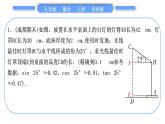 華師大版九年級(jí)數(shù)學(xué)上第24章解直角三角形知能素養(yǎng)小專題(四)解直角三角形實(shí)際問題中的幾種數(shù)學(xué)模型習(xí)題課件