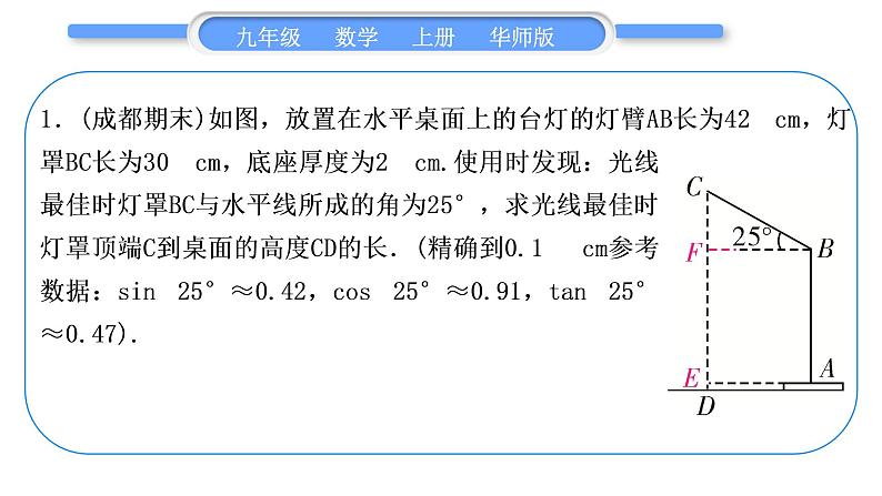 华师大版九年级数学上第24章解直角三角形知能素养小专题(四)解直角三角形实际问题中的几种数学模型习题课件03