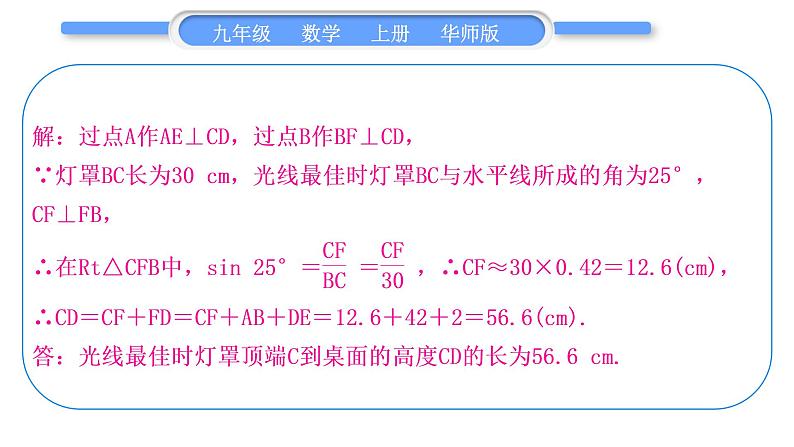 华师大版九年级数学上第24章解直角三角形知能素养小专题(四)解直角三角形实际问题中的几种数学模型习题课件04