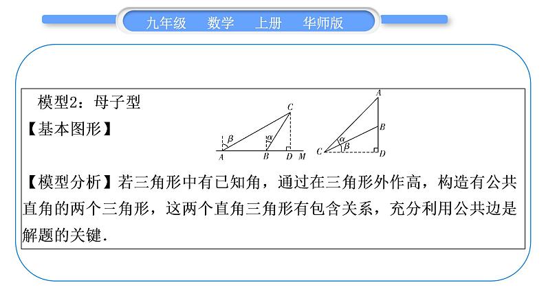 华师大版九年级数学上第24章解直角三角形知能素养小专题(四)解直角三角形实际问题中的几种数学模型习题课件05