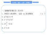 华师大版九年级数学上单元周周测(二)(22.1～22.2.3)习题课件