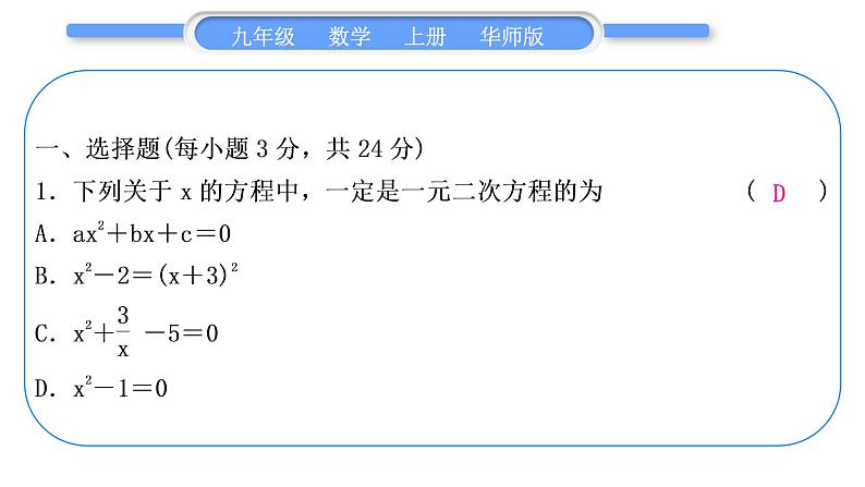 华师大版九年级数学上单元周周测(二)(22.1～22.2.3)习题课件02