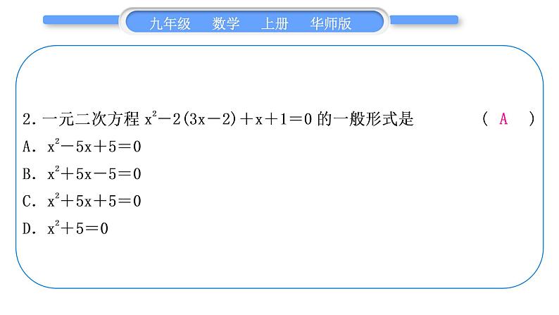 华师大版九年级数学上单元周周测(二)(22.1～22.2.3)习题课件03