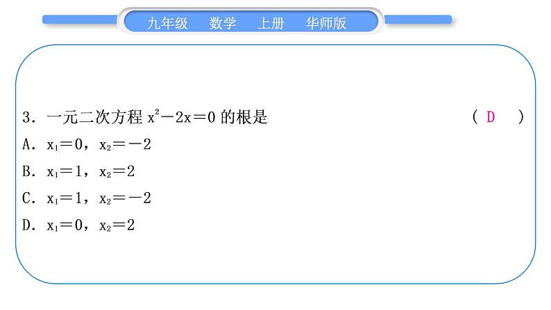 华师大版九年级数学上单元周周测(二)(22.1～22.2.3)习题课件04