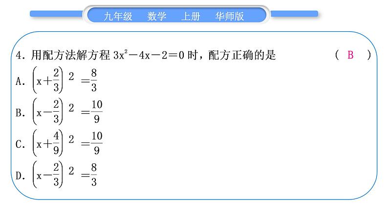 华师大版九年级数学上单元周周测(二)(22.1～22.2.3)习题课件05