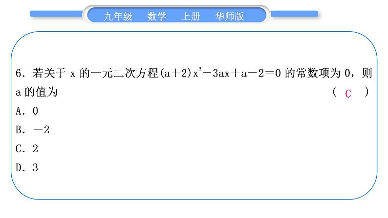 华师大版九年级数学上单元周周测(二)(22.1～22.2.3)习题课件07