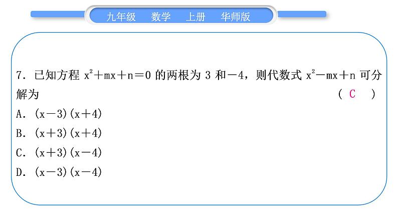 华师大版九年级数学上单元周周测(二)(22.1～22.2.3)习题课件08