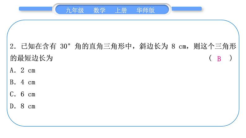 华师大版九年级数学上单元周周测(六)(24.1～24.3)习题课件03