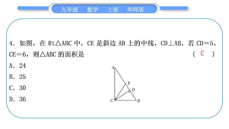 华师大版九年级数学上单元周周测(六)(24.1～24.3)习题课件05