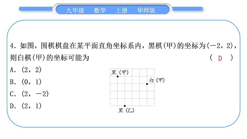 华师大版九年级数学上单元周周测(五)(23.4～23.6)习题课件第5页