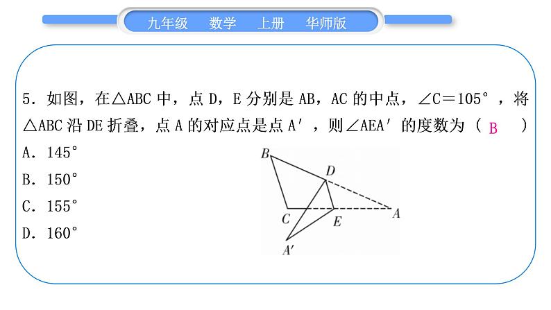 华师大版九年级数学上单元周周测(五)(23.4～23.6)习题课件第6页