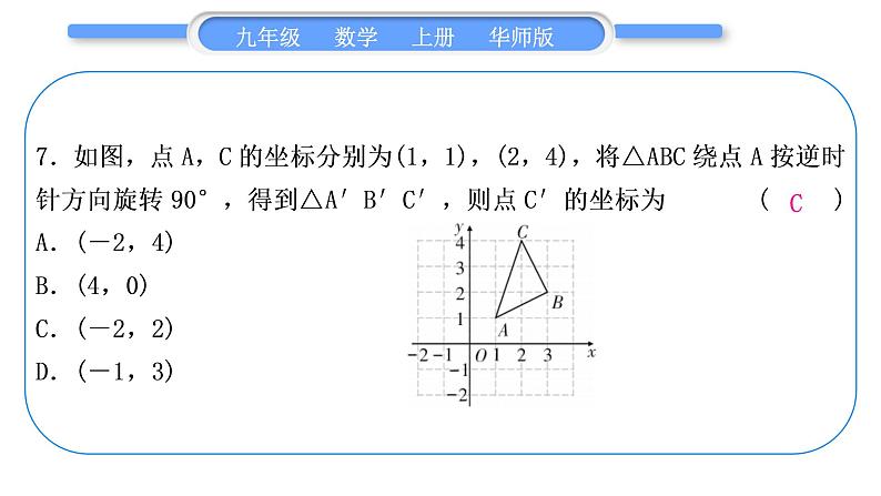 华师大版九年级数学上单元周周测(五)(23.4～23.6)习题课件第8页