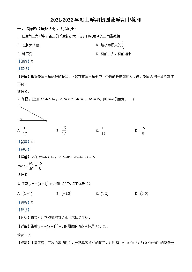 精品解析：黑龙江省大庆市肇源县2021-2022学年九年级学期期中数学试题（解析版）第1页