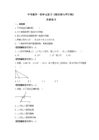 中考数学一轮单元复习《相交线与平行线》夯基练习(2份打包，教师版+原卷版)