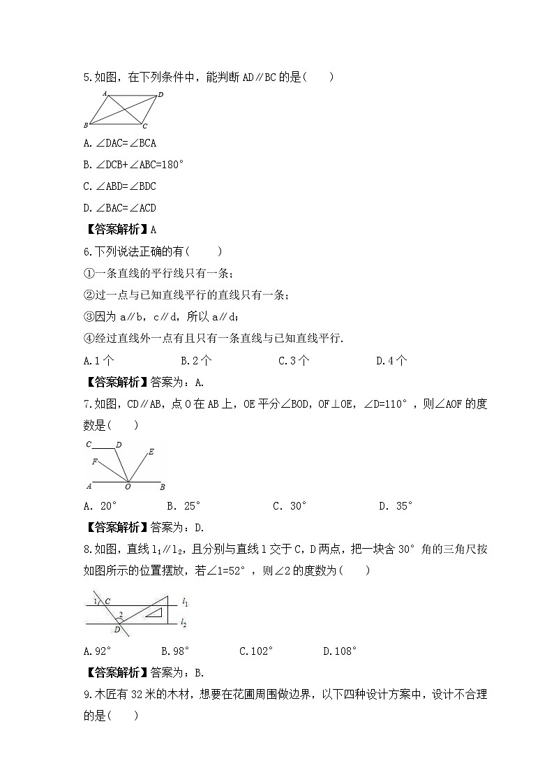 中考数学一轮单元复习《相交线与平行线》夯基练习(教师版) 第2页