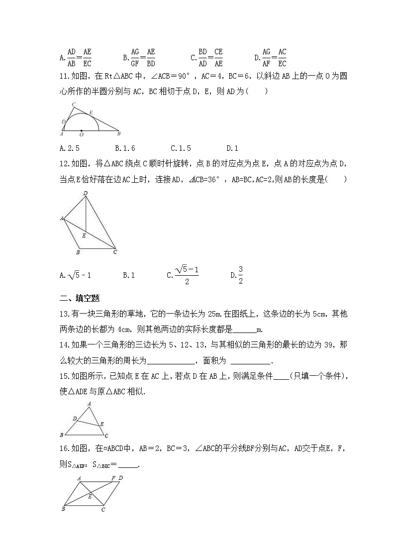 中考数学一轮单元复习《相似三角形》夯基练习(原卷版) 第3页