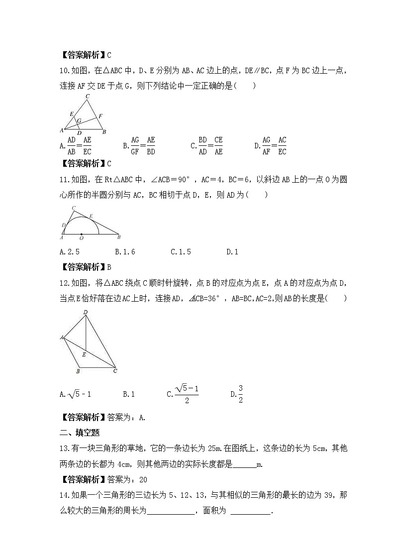 中考数学一轮单元复习《相似三角形》夯基练习(教师版) 第3页