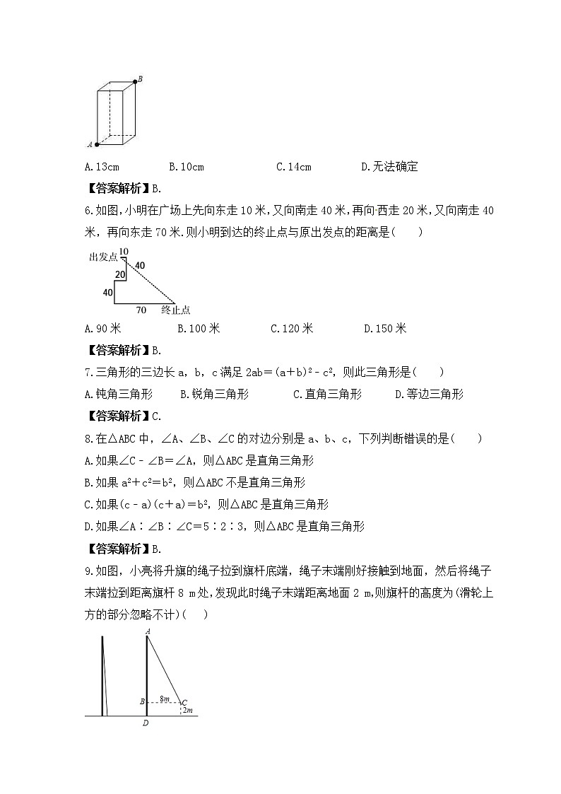 中考数学一轮单元复习《勾股定理》夯基练习(教师版) 第2页
