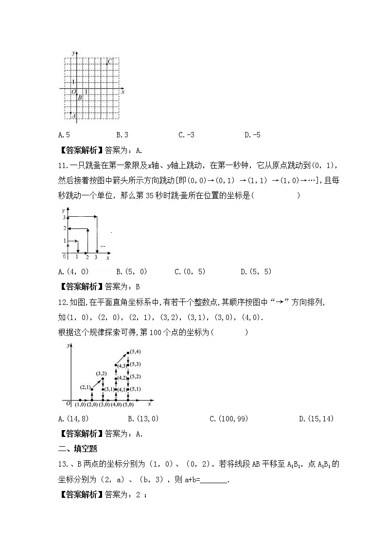 中考数学一轮单元复习《平面直角坐标系》夯基练习(教师版) 第3页