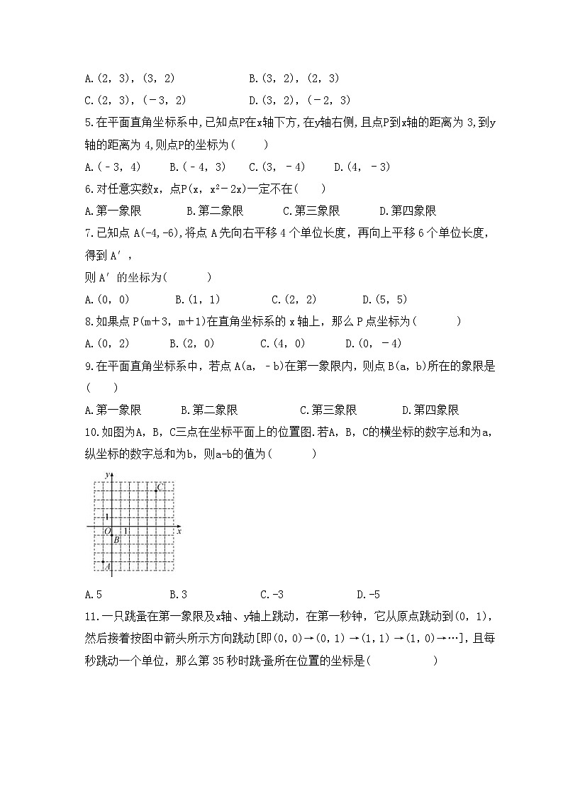 中考数学一轮单元复习《平面直角坐标系》夯基练习(原卷版)第2页