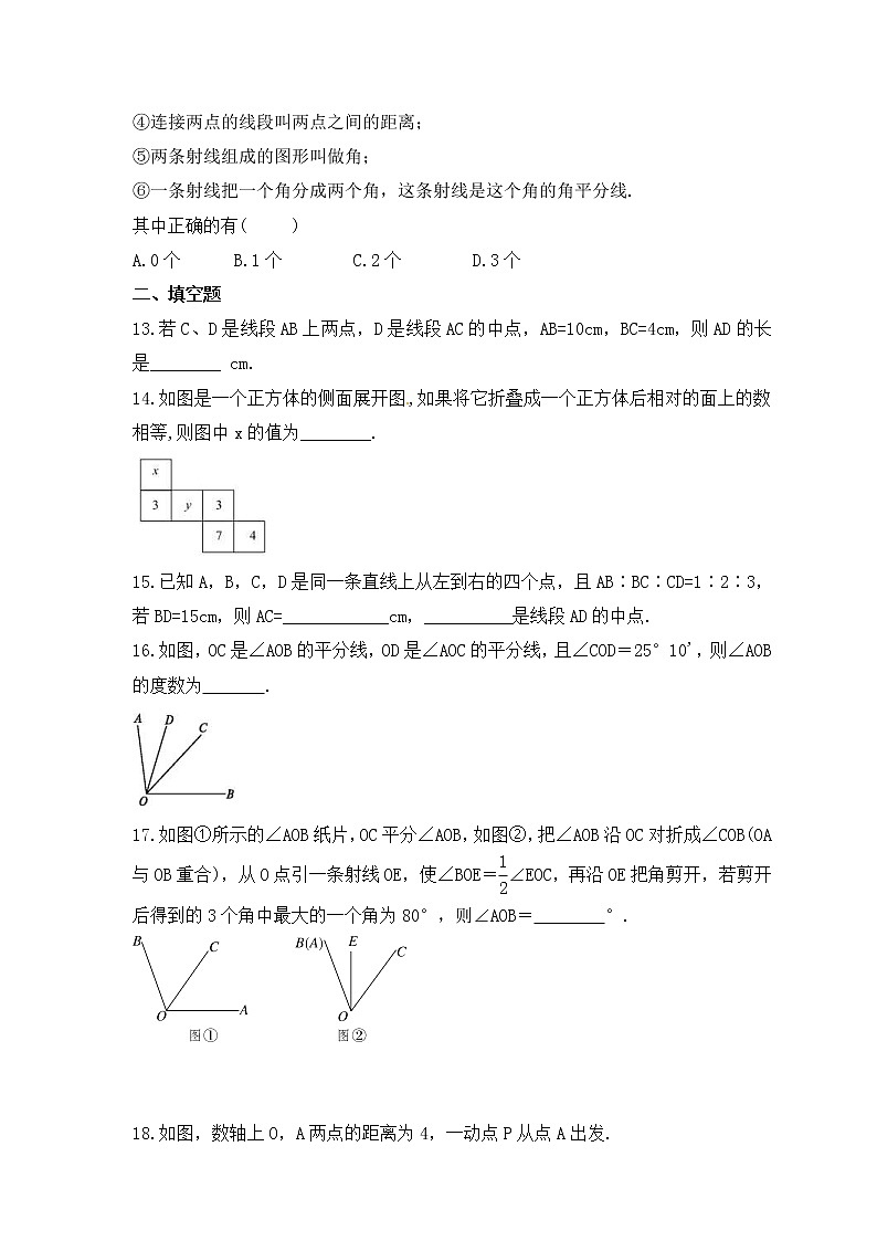 中考数学一轮单元复习《几何图形初步》夯基练习(原卷版) 第3页