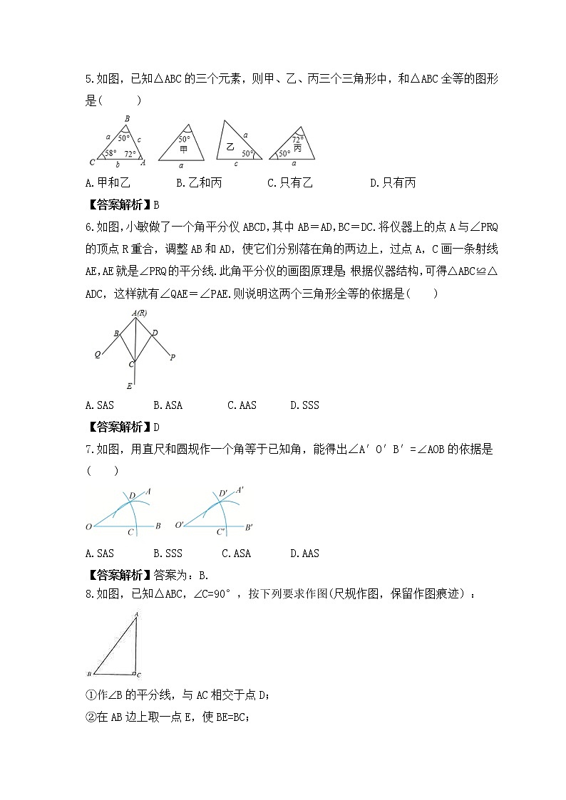 中考数学一轮单元复习《全等三角形》夯基练习(教师版) 第2页
