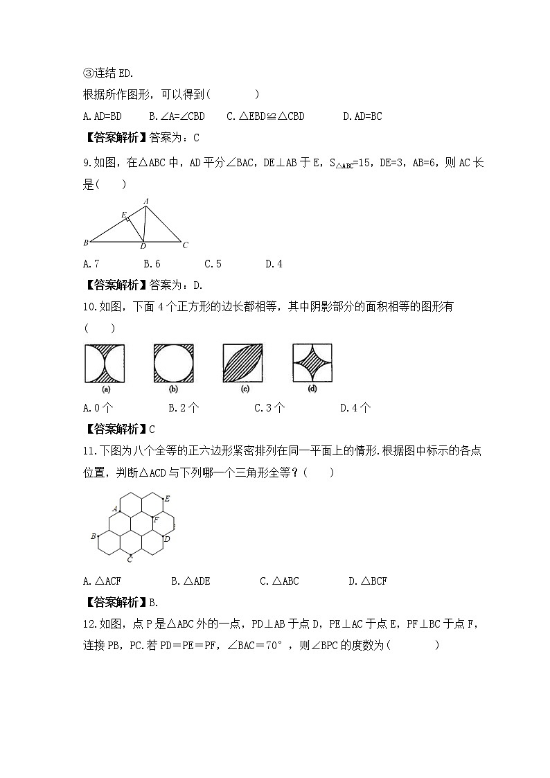 中考数学一轮单元复习《全等三角形》夯基练习(教师版) 第3页