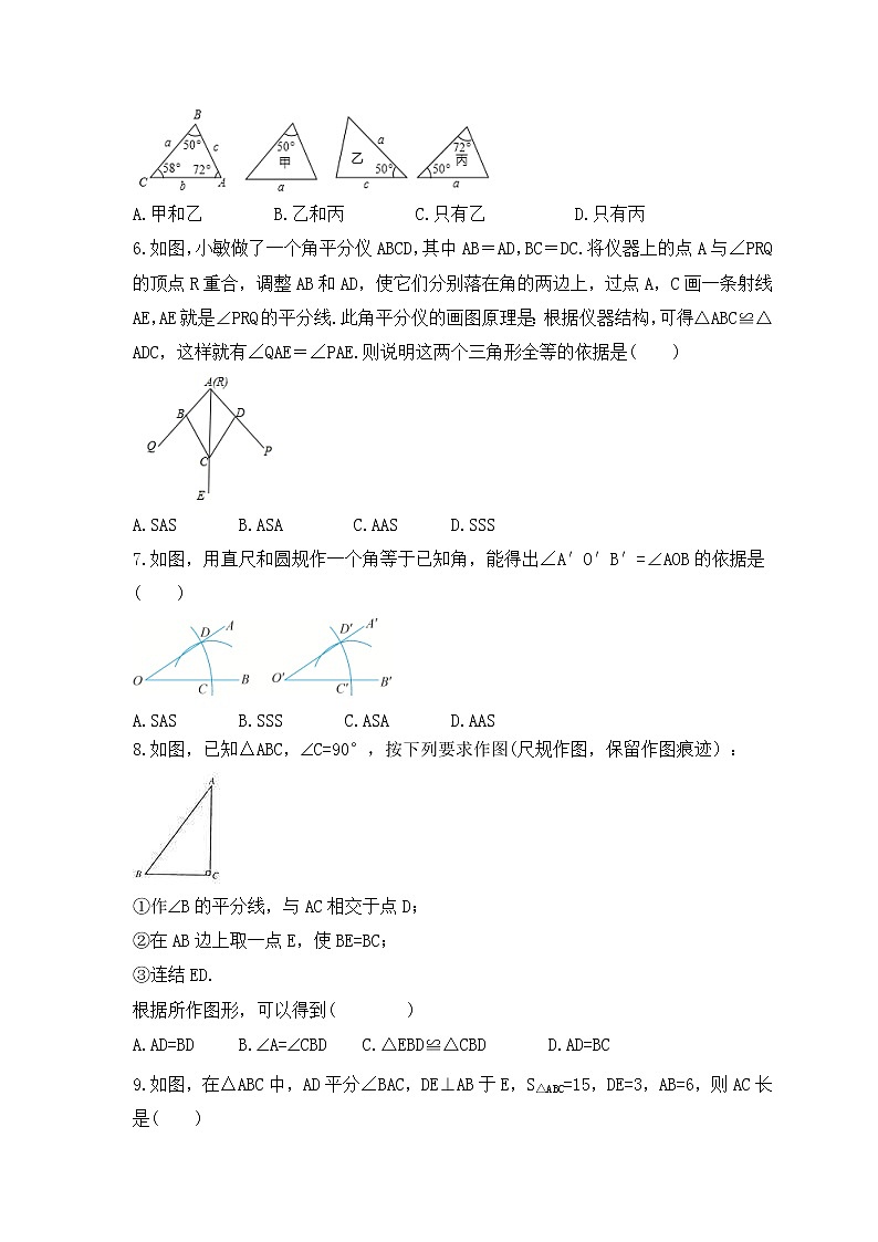 中考数学一轮单元复习《全等三角形》夯基练习(原卷版) 第2页