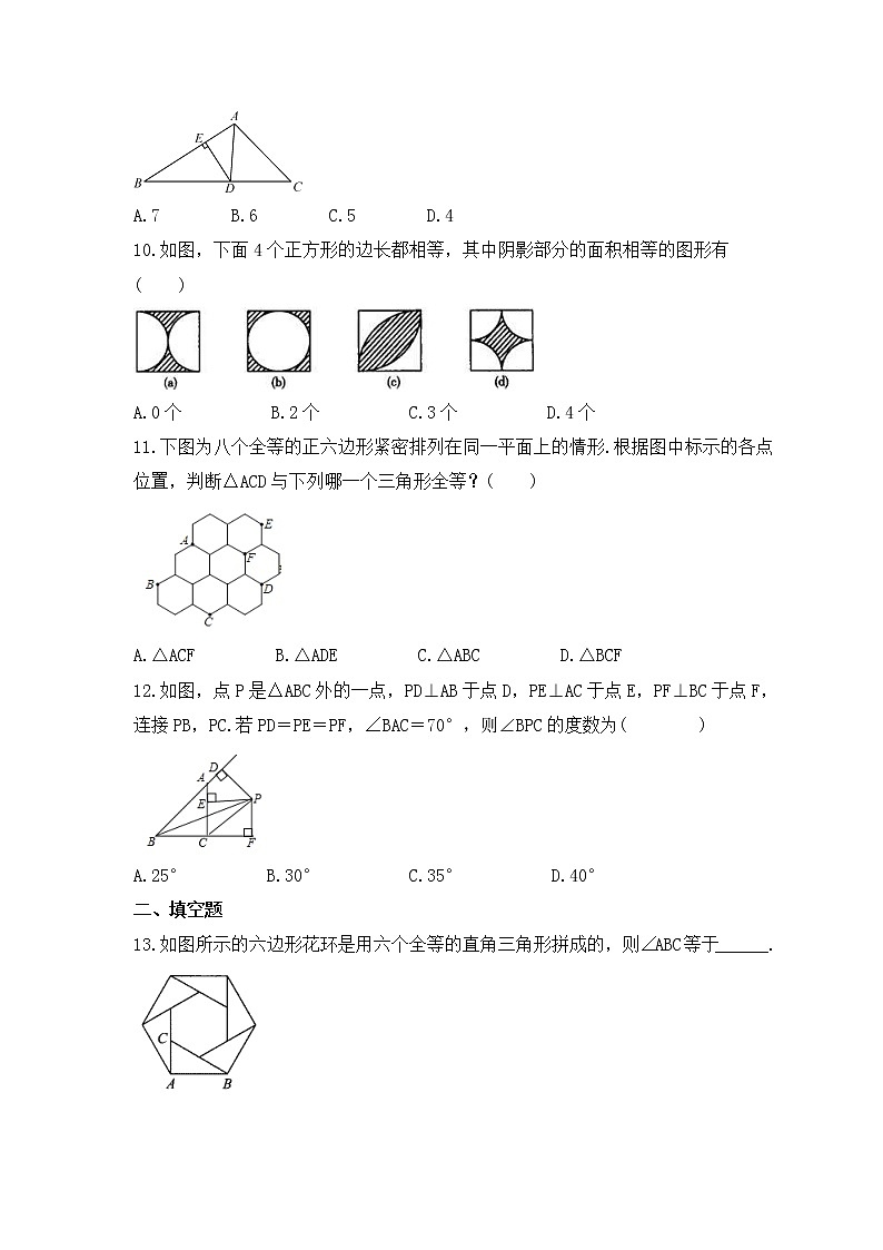 中考数学一轮单元复习《全等三角形》夯基练习(原卷版) 第3页