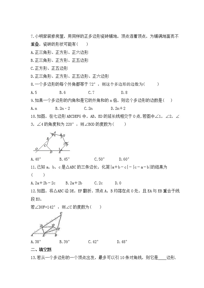 中考数学一轮单元复习《三角形》夯基练习(原卷版) 第2页