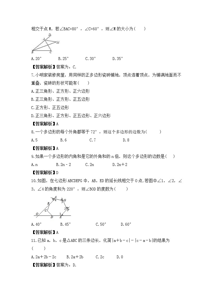 中考数学一轮单元复习《三角形》夯基练习(教师版) 第2页