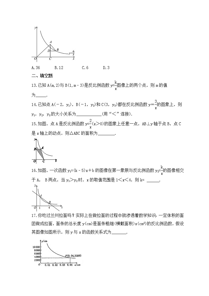 中考数学一轮单元复习《反比例函数》夯基练习(原卷版) 第3页