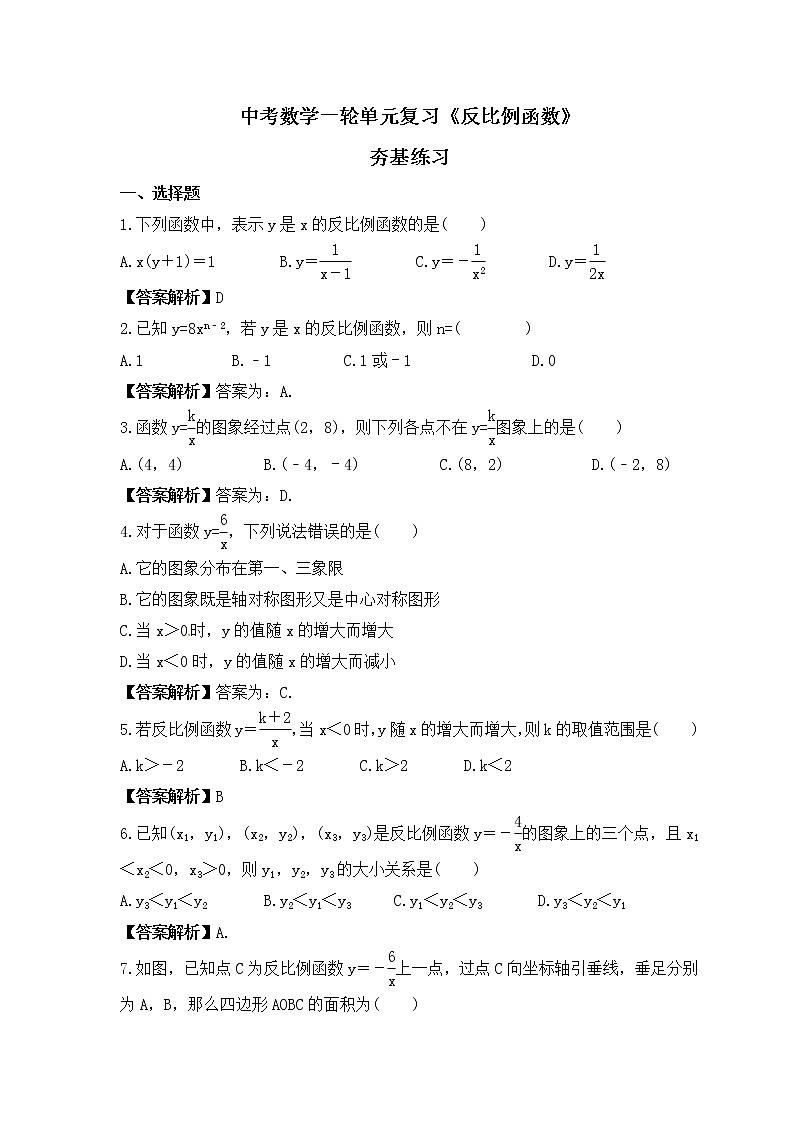 中考数学一轮单元复习《反比例函数》夯基练习(教师版) 第1页