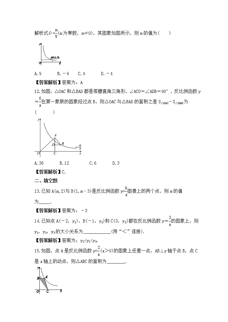中考数学一轮单元复习《反比例函数》夯基练习(教师版) 第3页