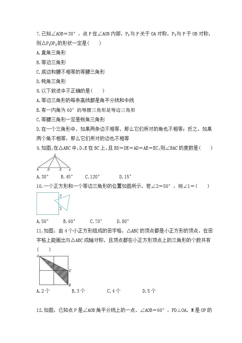 中考数学一轮单元复习《轴对称与等腰三角形》夯基练习(原卷版) 第2页