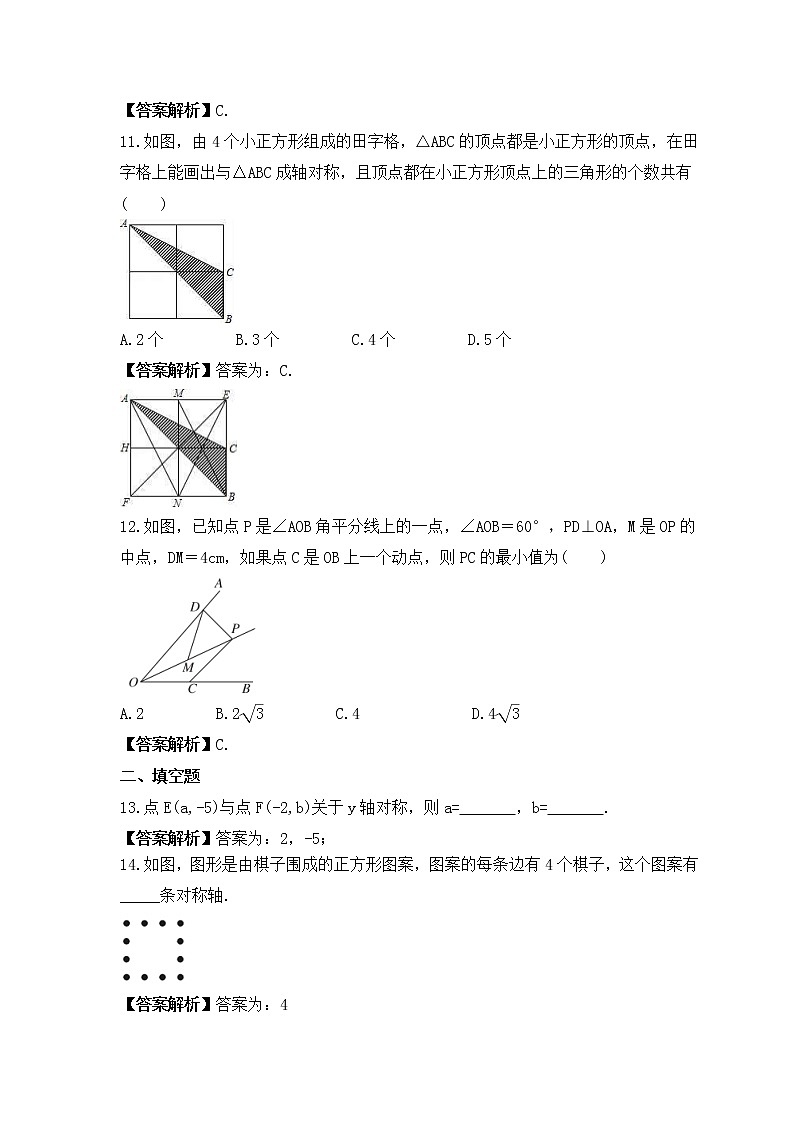 中考数学一轮单元复习《轴对称与等腰三角形》夯基练习(教师版) 第3页