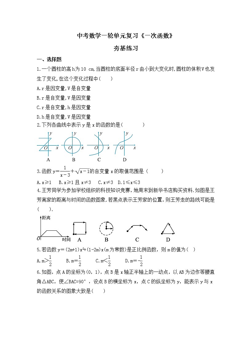 中考数学一轮单元复习《一次函数》夯基练习(原卷版)第1页
