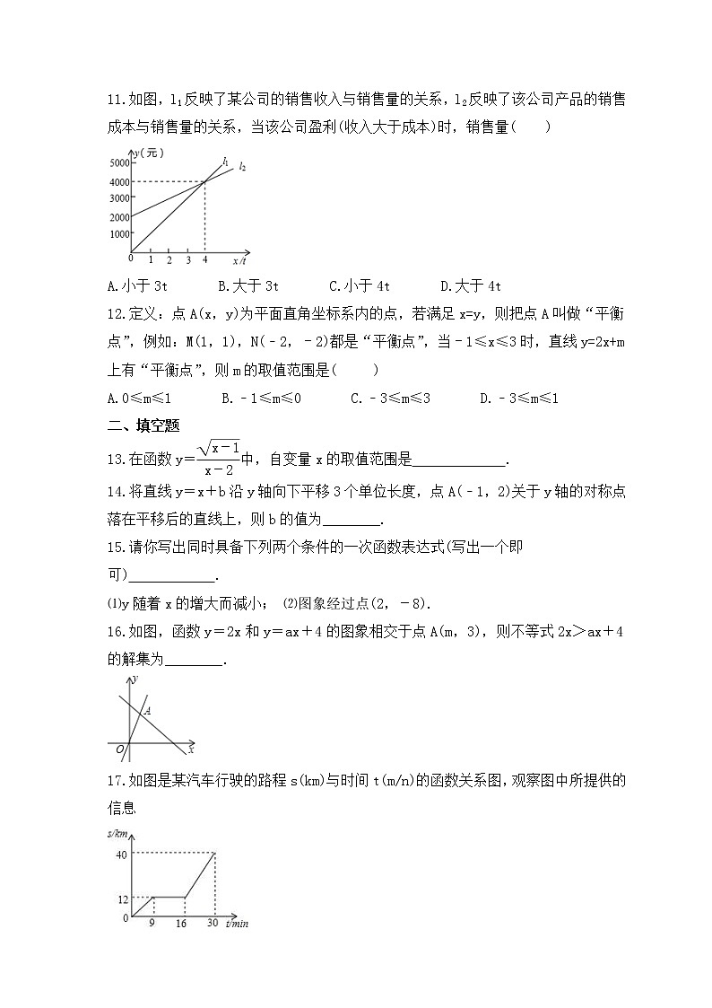 中考数学一轮单元复习《一次函数》夯基练习(原卷版)第3页