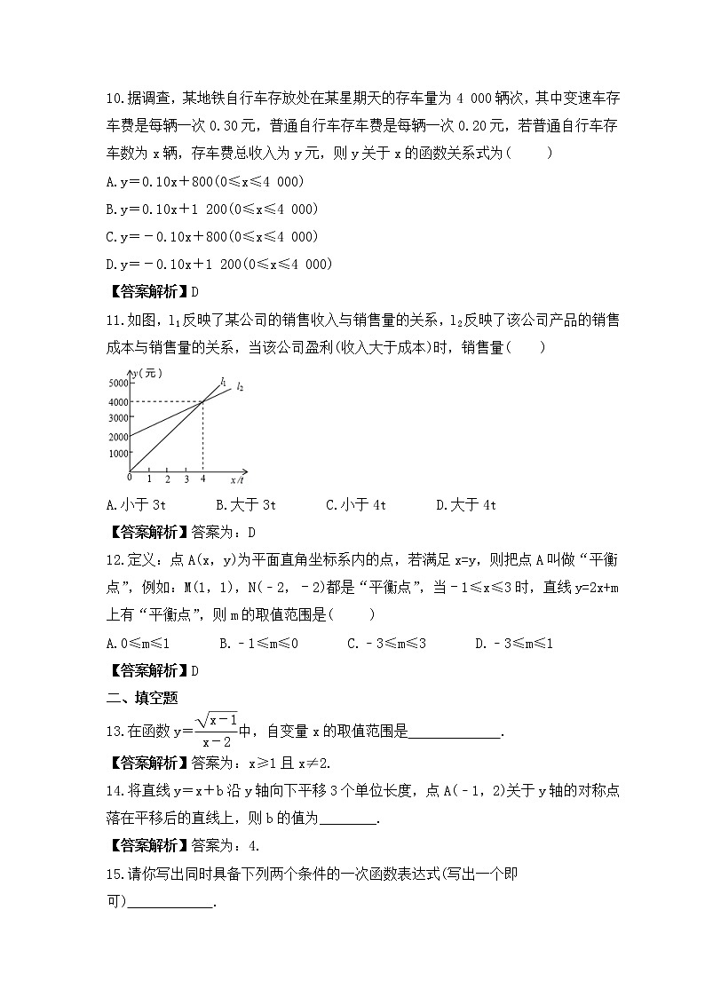 中考数学一轮单元复习《一次函数》夯基练习(教师版) 第3页