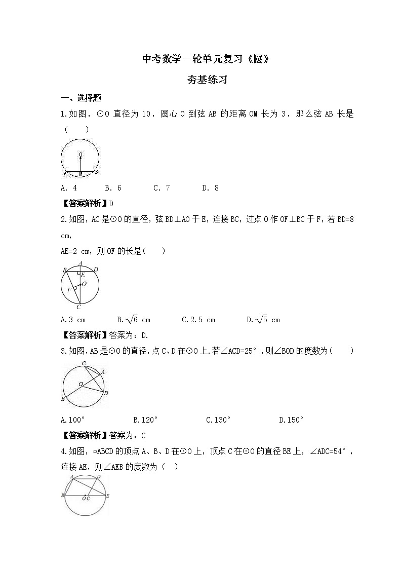 中考数学一轮单元复习《圆》夯基练习(2份打包，教师版+原卷版)01