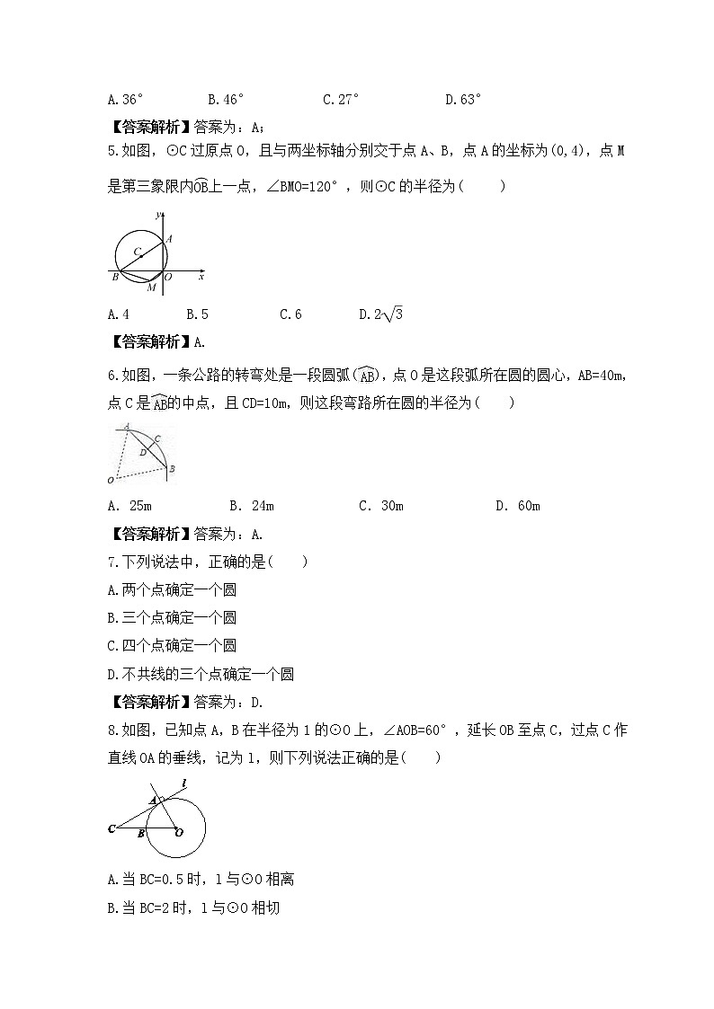 中考数学一轮单元复习《圆》夯基练习(2份打包，教师版+原卷版)02