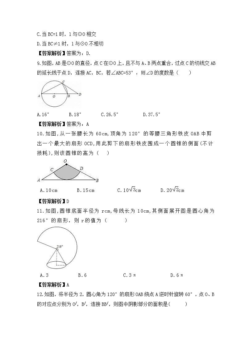 中考数学一轮单元复习《圆》夯基练习(2份打包，教师版+原卷版)03