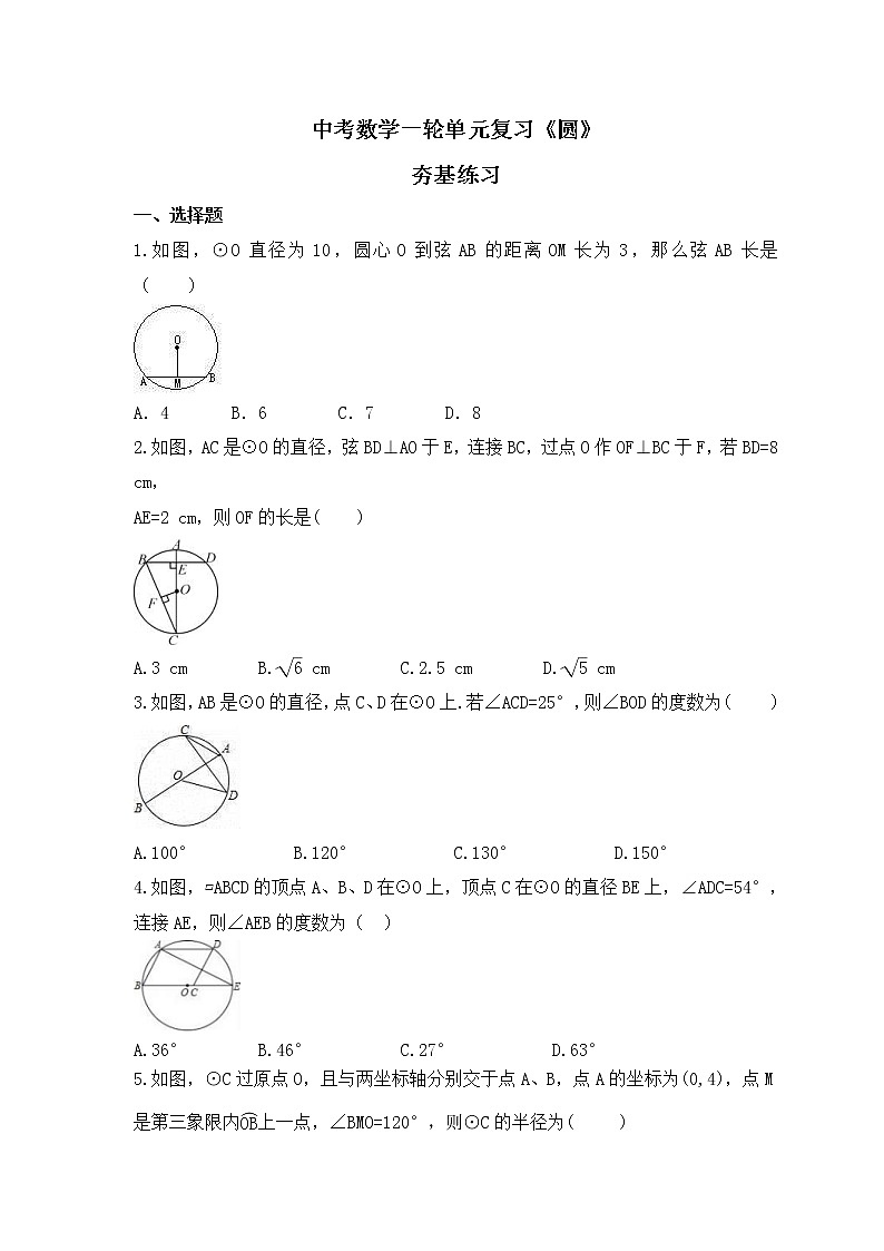 中考数学一轮单元复习《圆》夯基练习(2份打包，教师版+原卷版)01