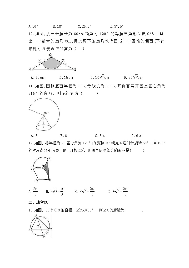 中考数学一轮单元复习《圆》夯基练习(2份打包，教师版+原卷版)03
