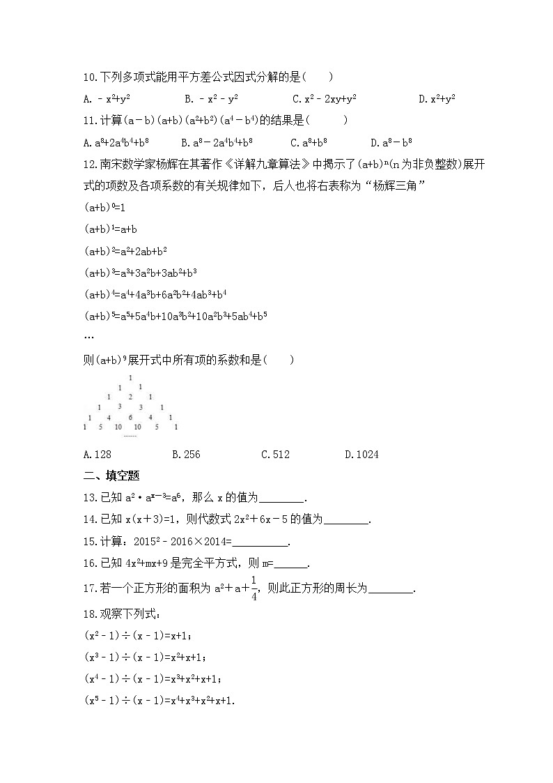 中考数学一轮单元复习《整式的乘除与因式分解》夯基练习(原卷版) 第2页