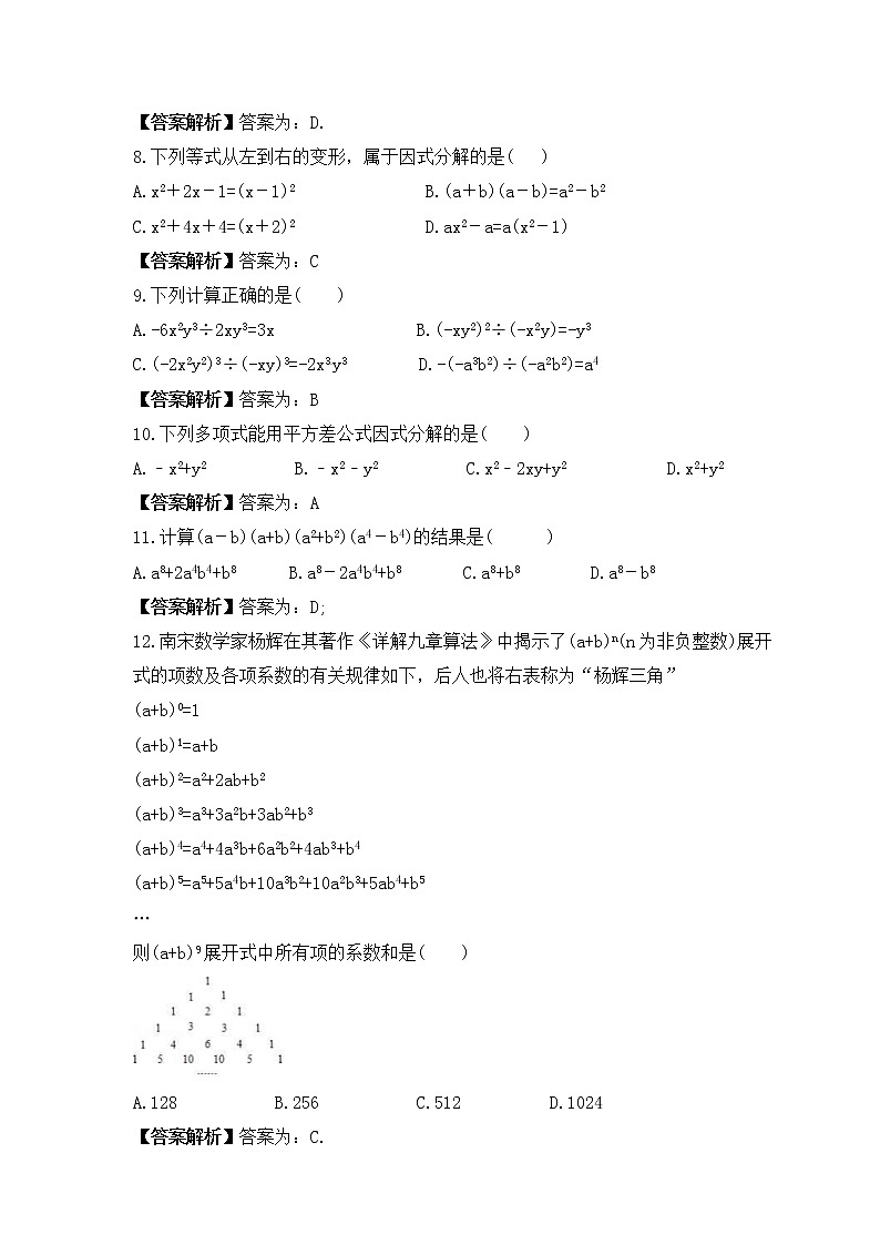 中考数学一轮单元复习《整式的乘除与因式分解》夯基练习(教师版) 第2页
