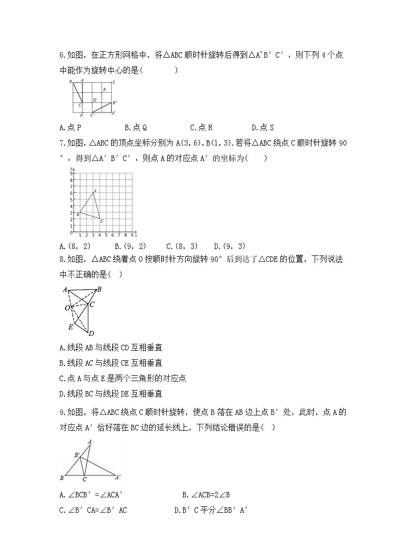 中考数学一轮单元复习《旋转》夯基练习(2份打包，教师版+原卷版)02