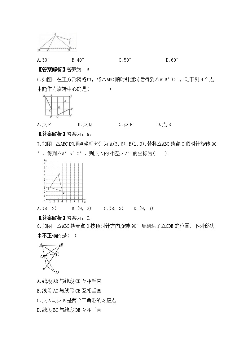 中考数学一轮单元复习《旋转》夯基练习(2份打包，教师版+原卷版)02