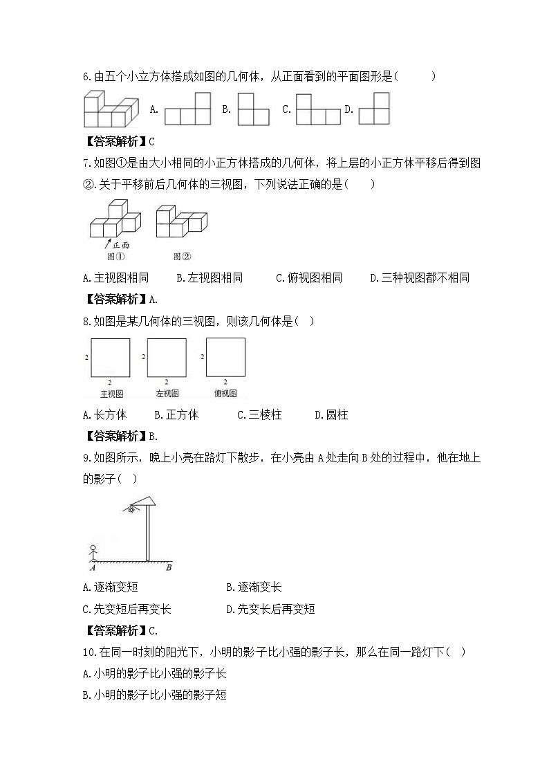 中考数学一轮单元复习《视图与投影》夯基练习(教师版) 第2页